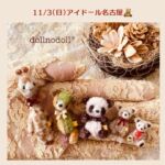 公式]dollnodoll®︎（ドールノドール) ミニチュアテディベア